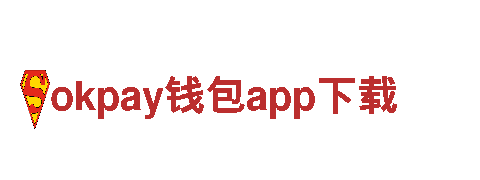 探索okpay钱包app下载电动车的超越与革新